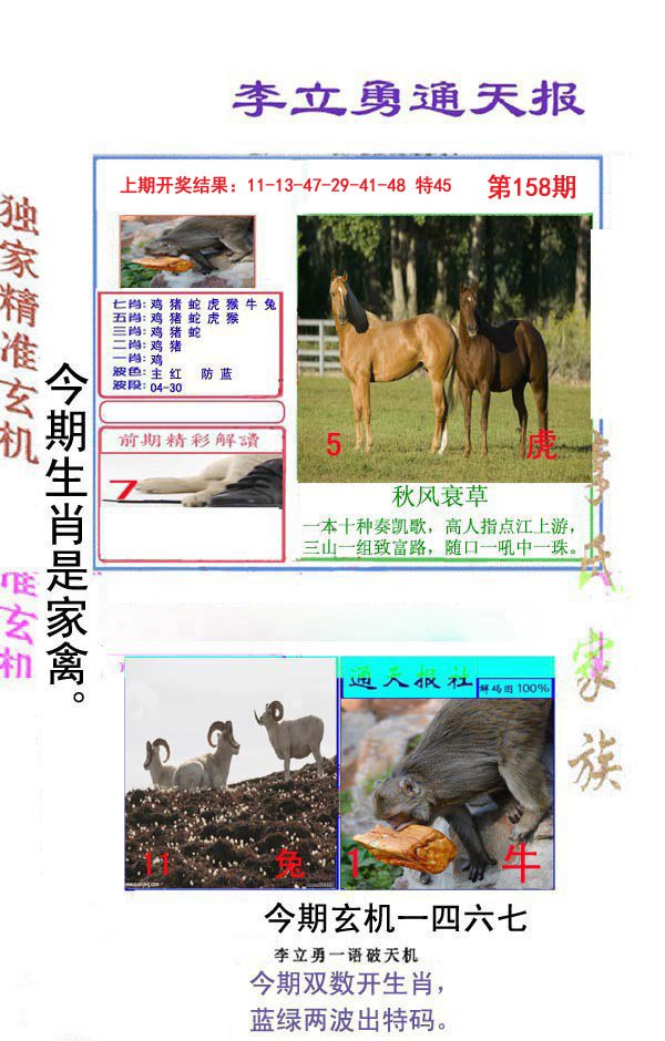 2024158期李立勇通天报