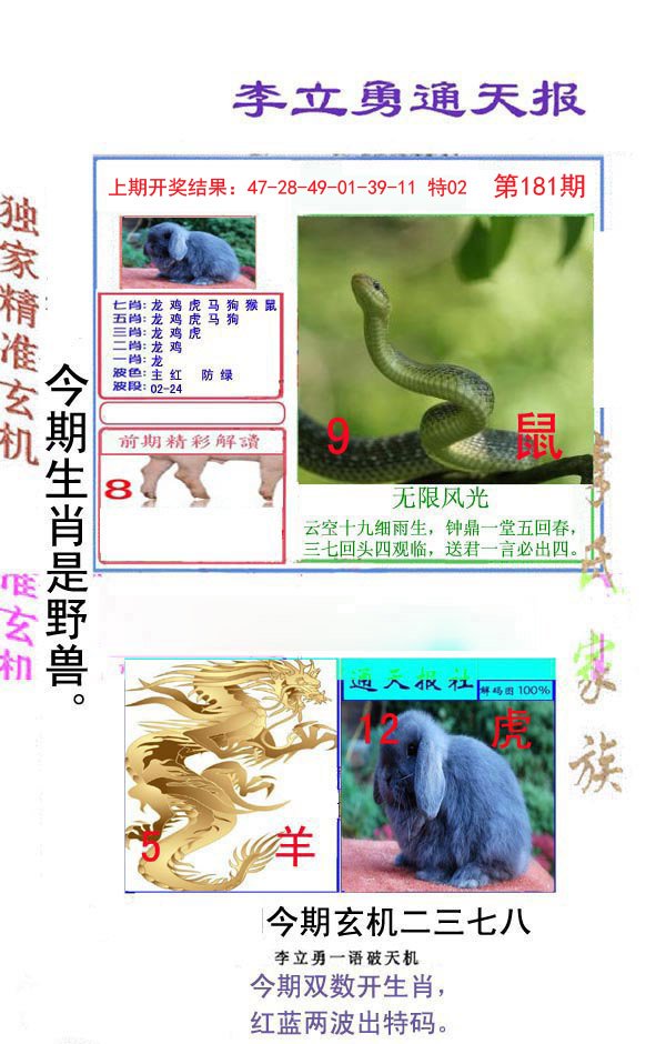 2024181期李立勇通天报