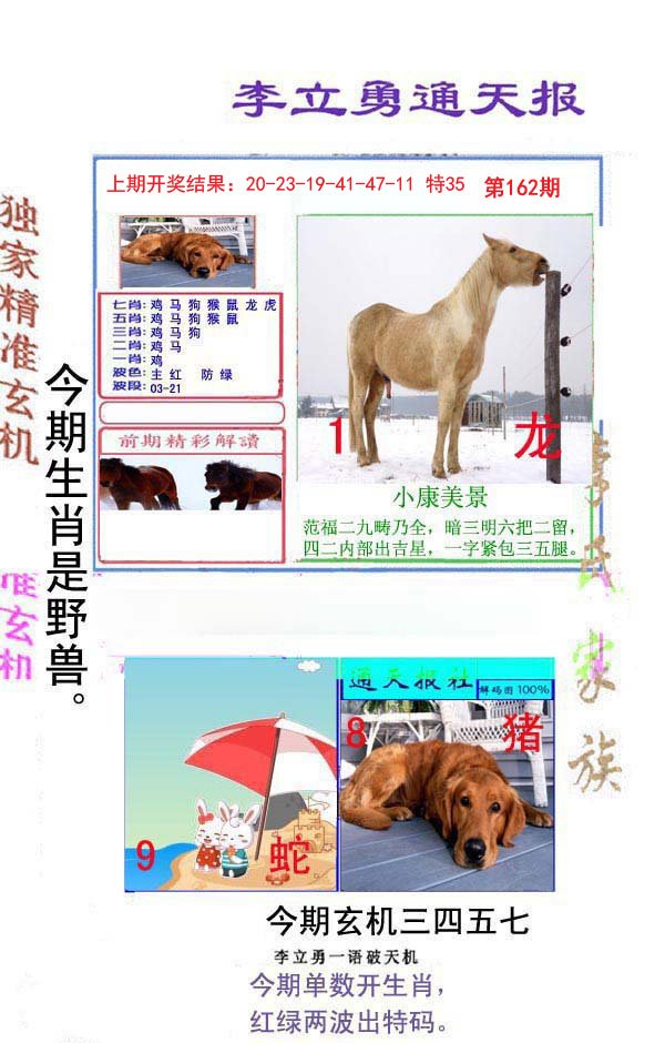 2024162期李立勇通天报