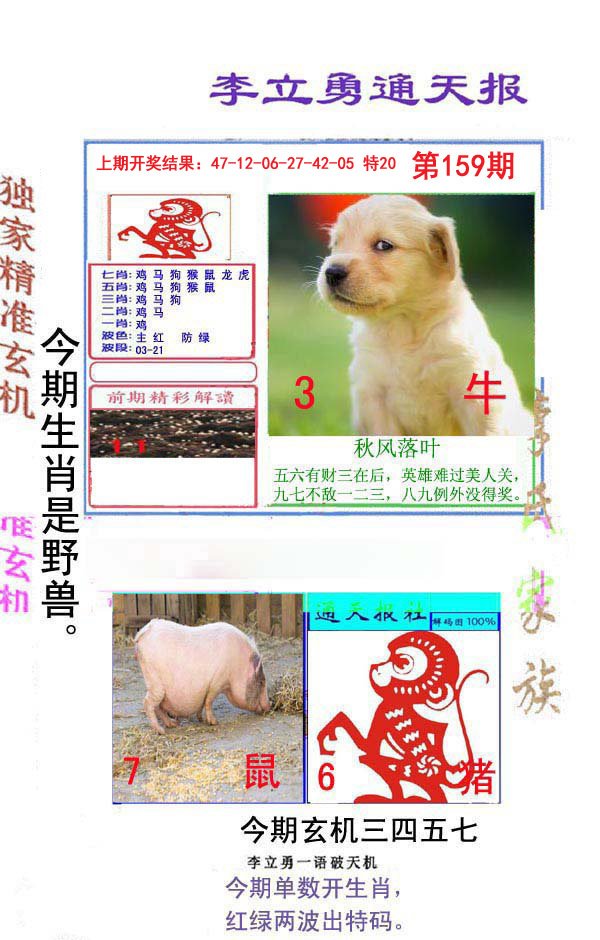 2024159期李立勇通天报