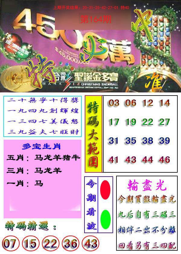 2024164期特必中