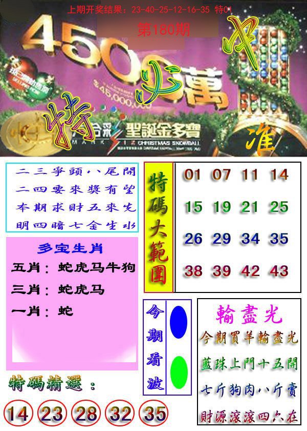 2024180期特必中