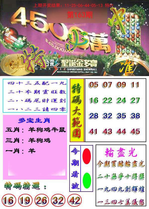 2024163期特必中