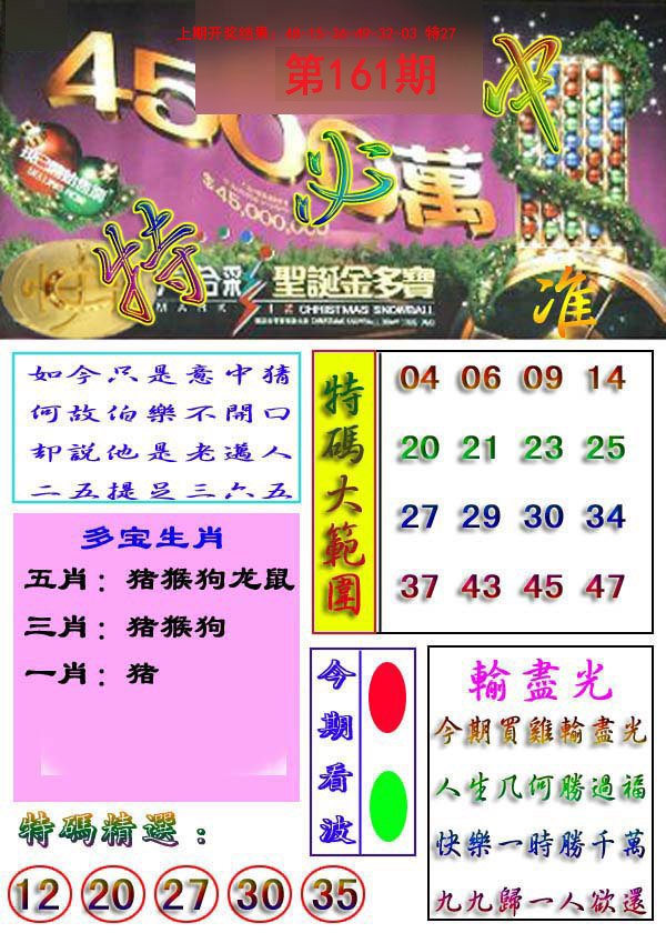 2024161期特必中