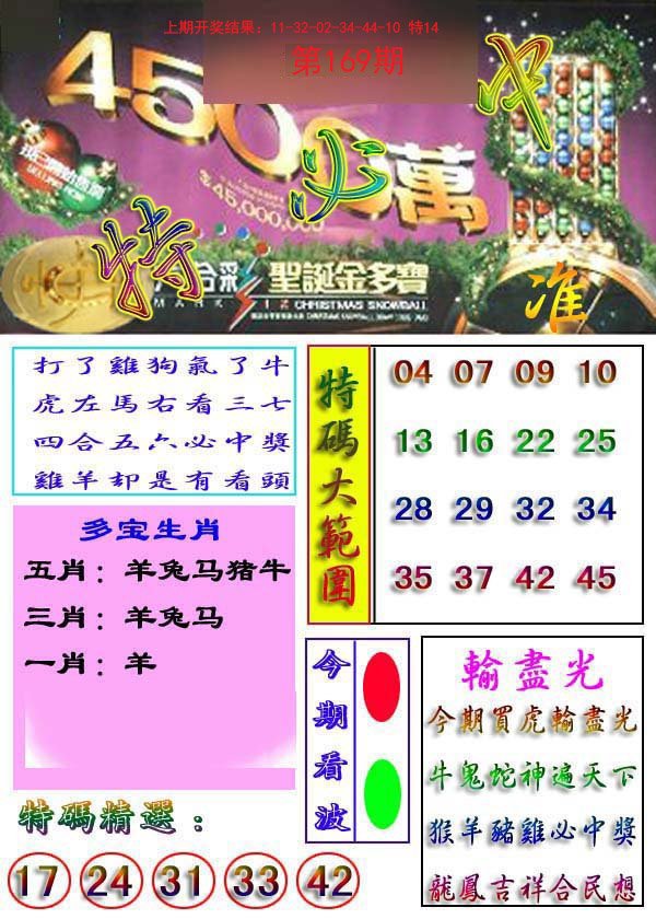 2024169期特必中