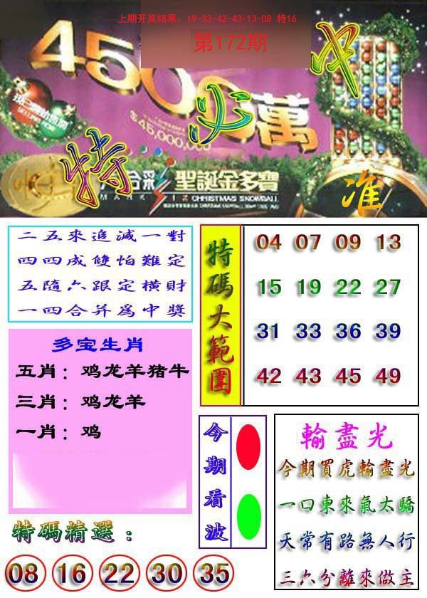 2024172期特必中