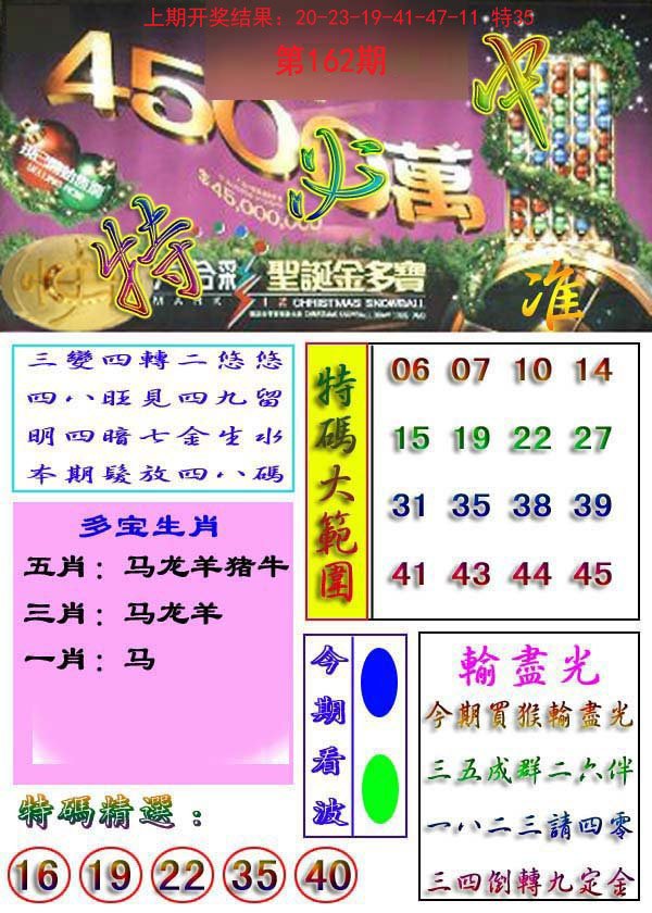 2024162期特必中