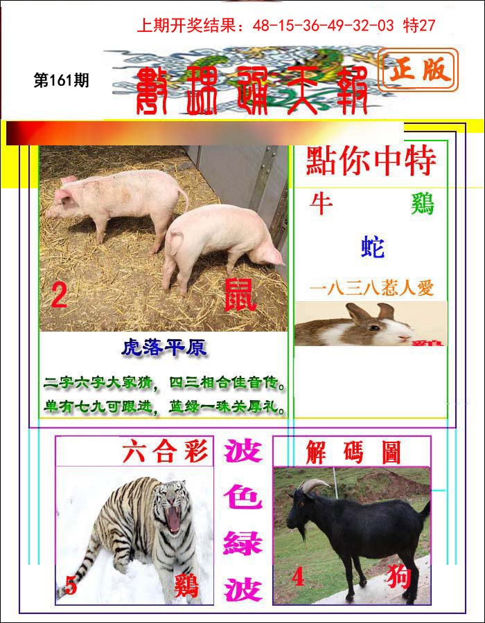 2024161期数理通天