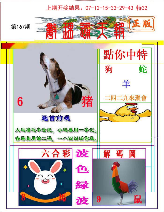 2024167期数理通天