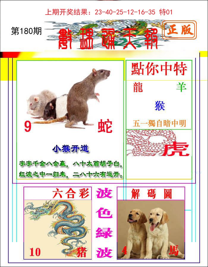 2024180期数理通天