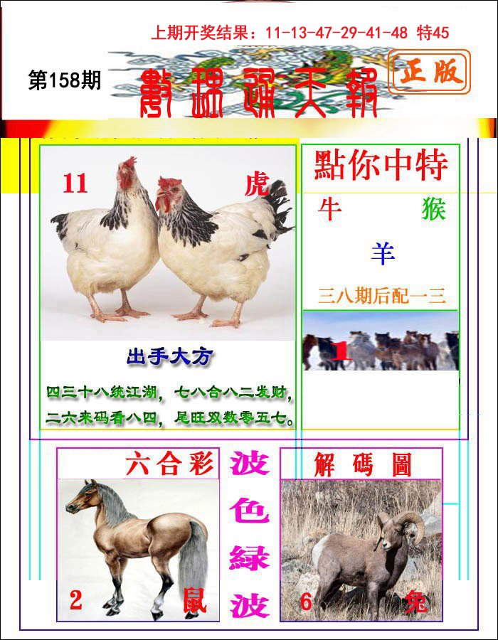 2024158期数理通天