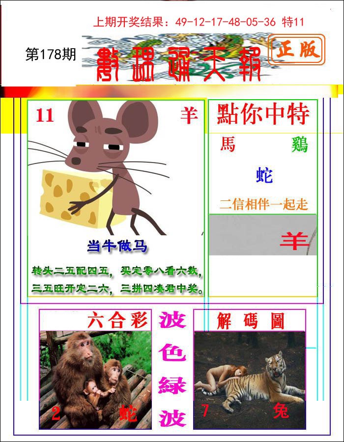 2024178期数理通天