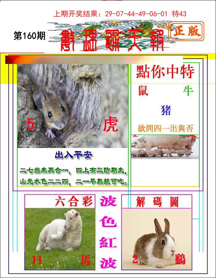 2024160期数理通天