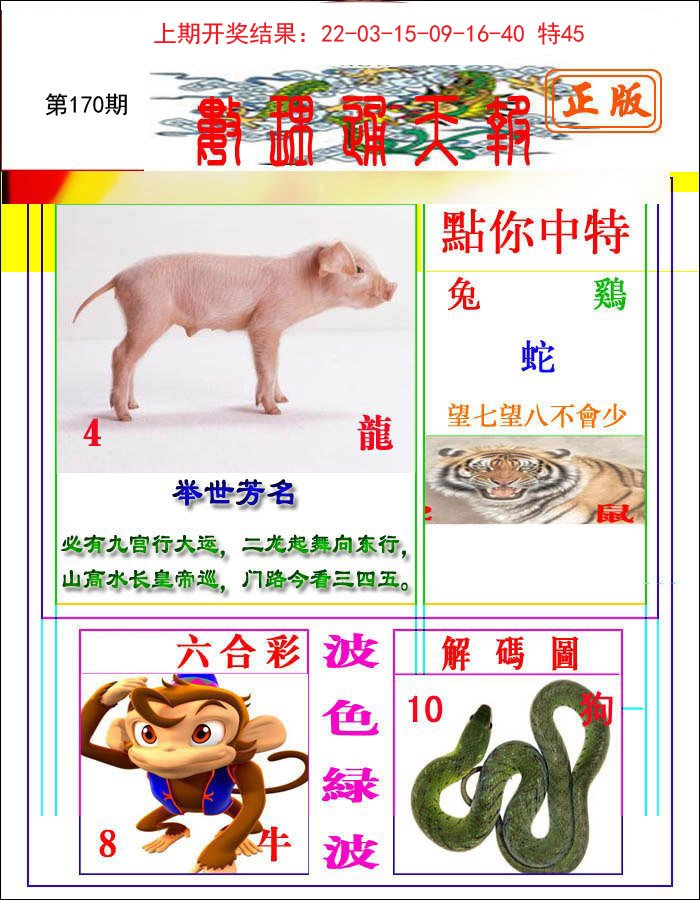 2024170期数理通天
