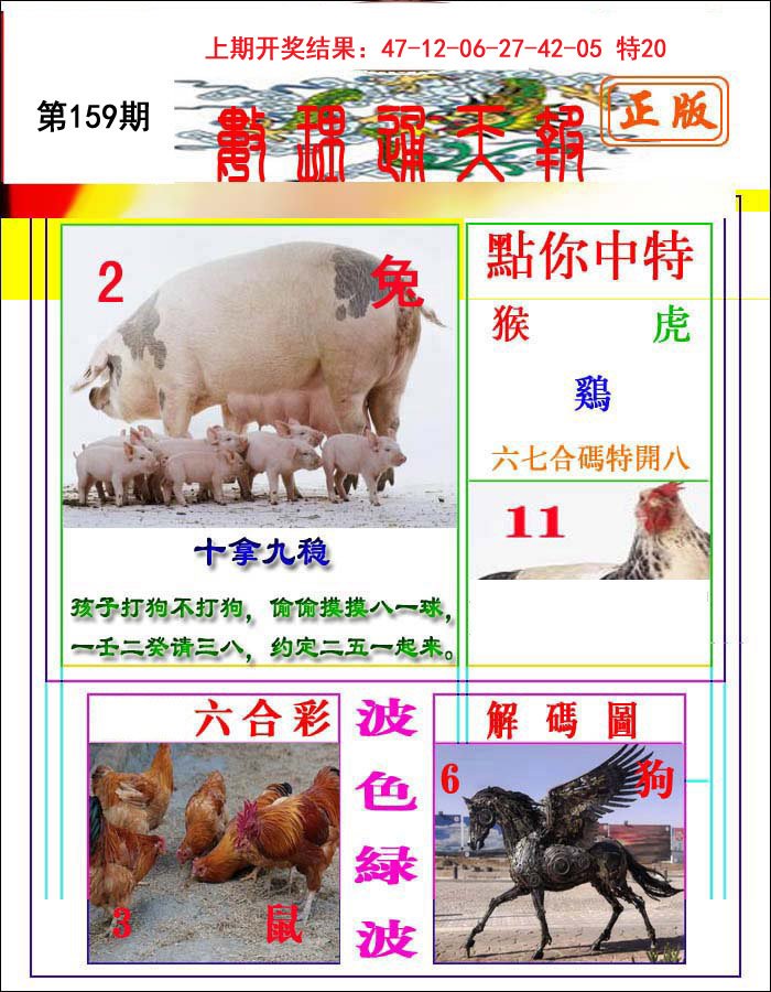 2024159期数理通天