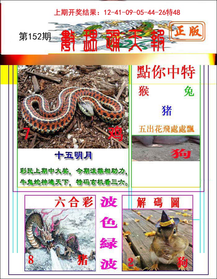 2024152期数理通天