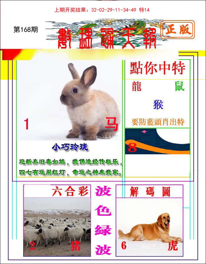 2024168期数理通天
