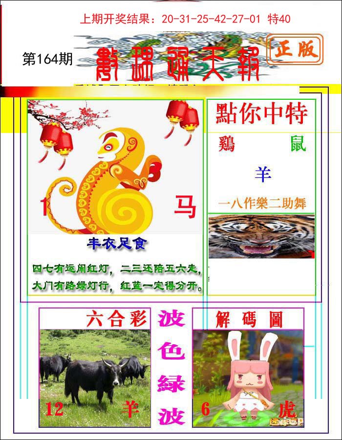 2024164期数理通天