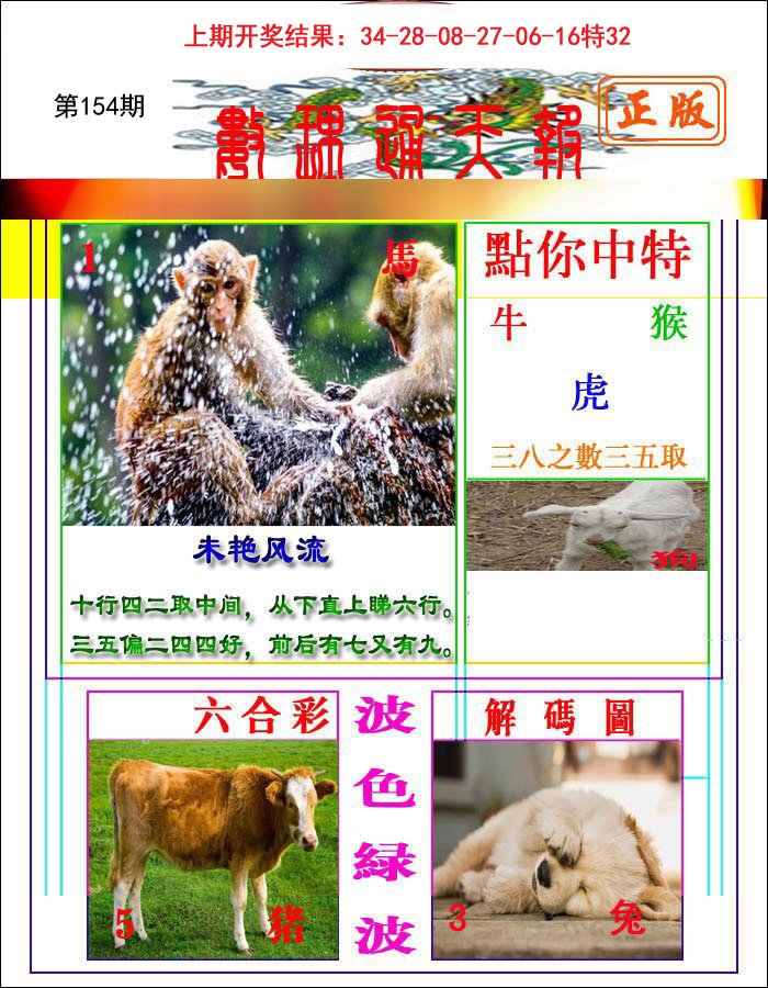 2024154期数理通天