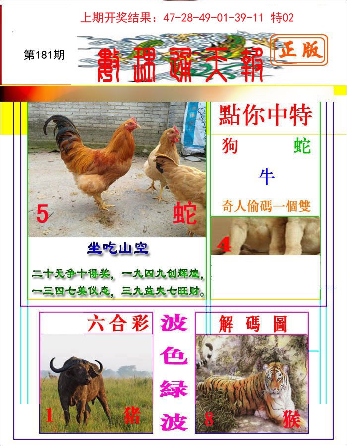 2024181期数理通天
