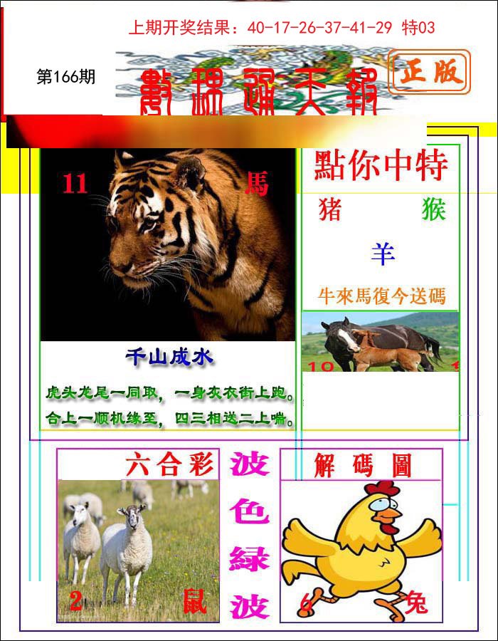 2024166期数理通天