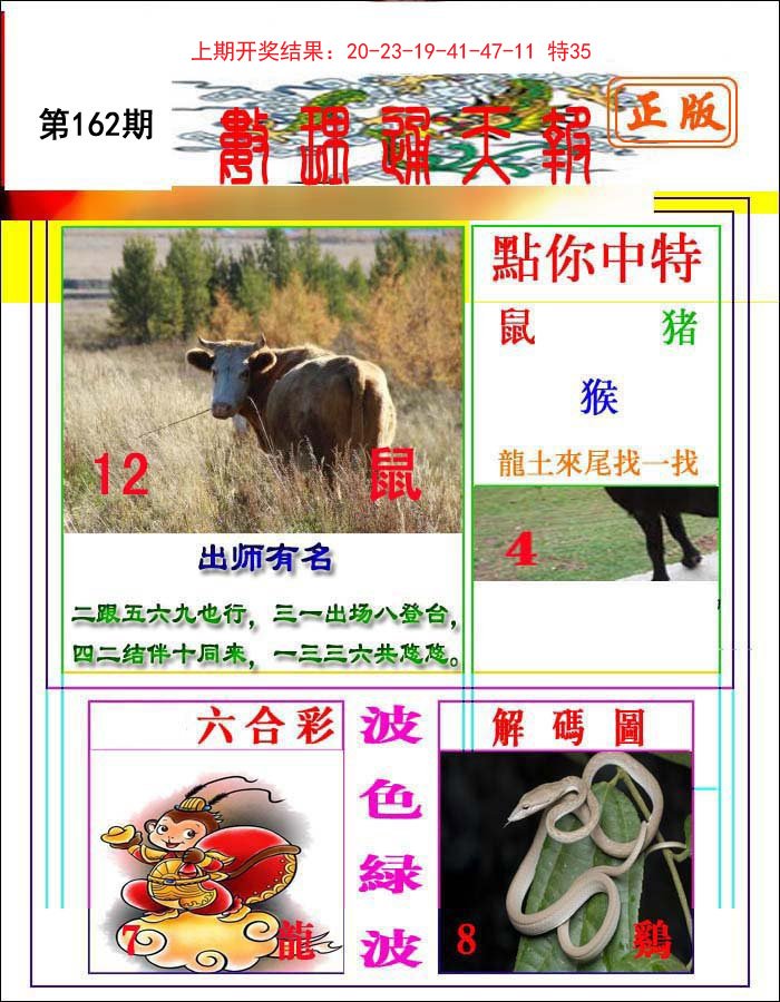 2024162期数理通天