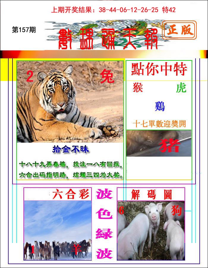2024157期数理通天