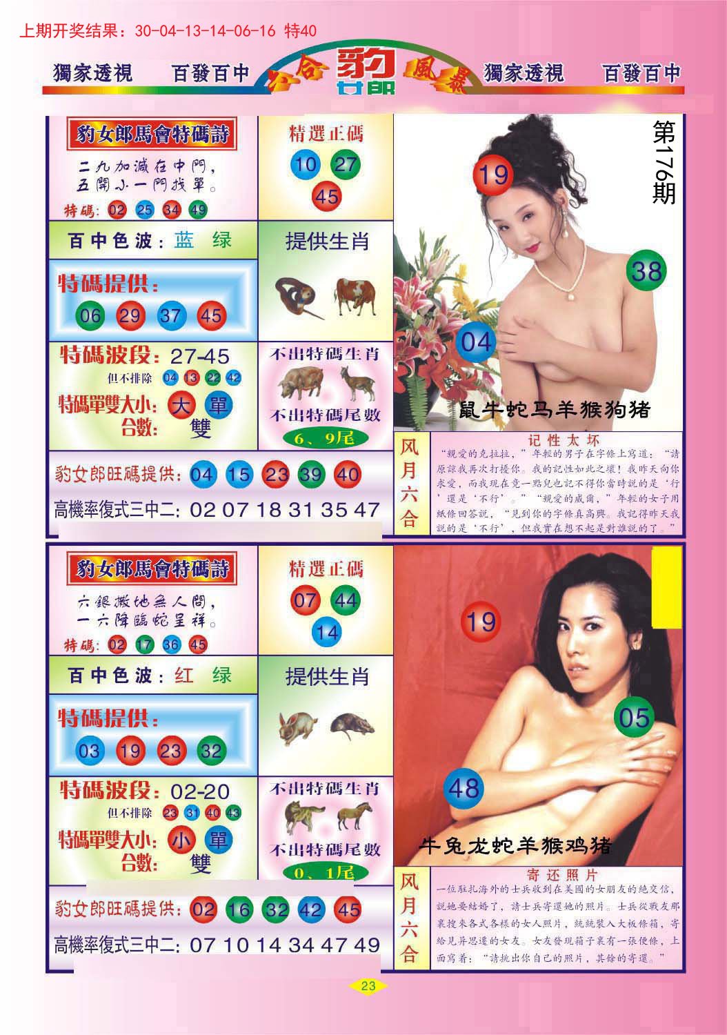 2024176期豹女郎
