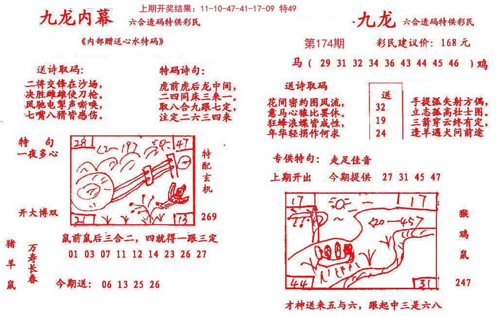 2024174期九龙内幕