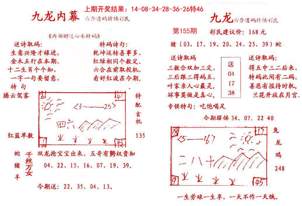 2024155期九龙内幕