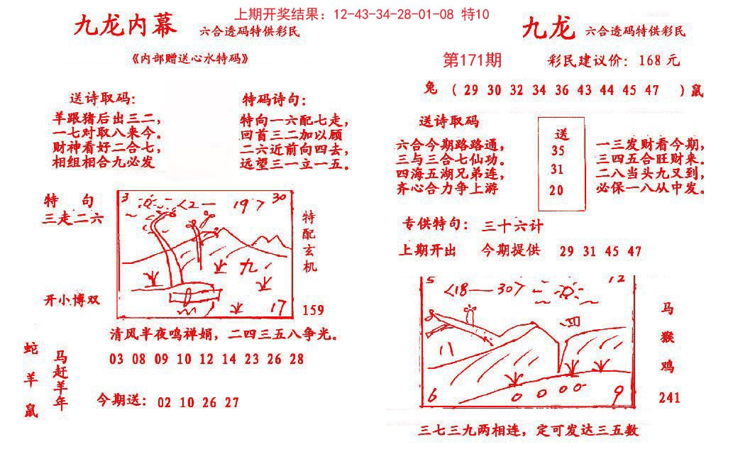 2024171期九龙内幕