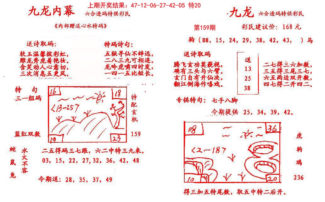2024159期九龙内幕