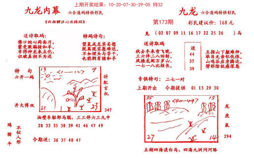 2024173期九龙内幕