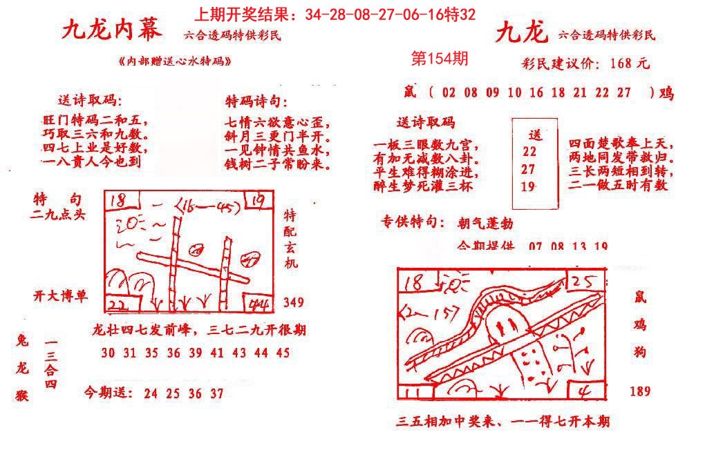 2024154期九龙内幕