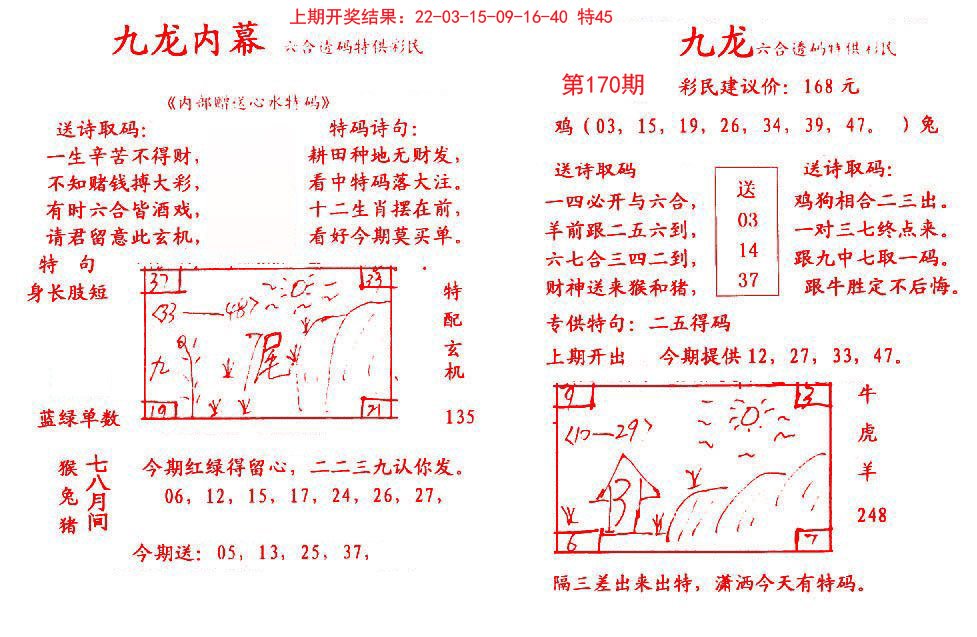 2024170期九龙内幕