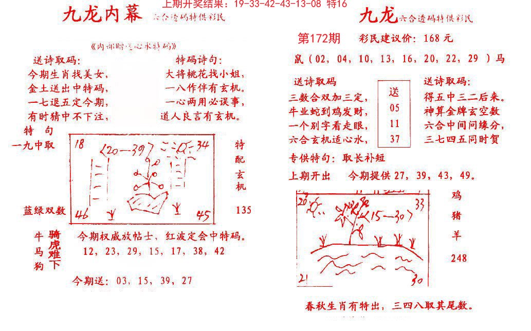 2024172期九龙内幕