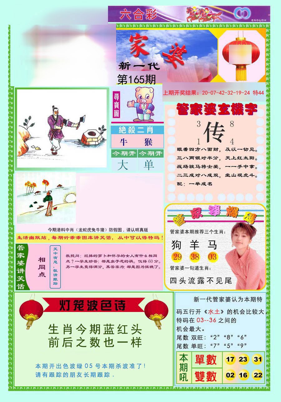 2024165期新一代管家婆