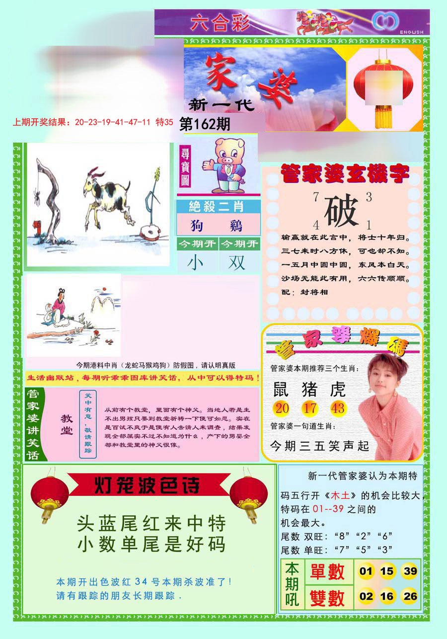 2024162期新一代管家婆