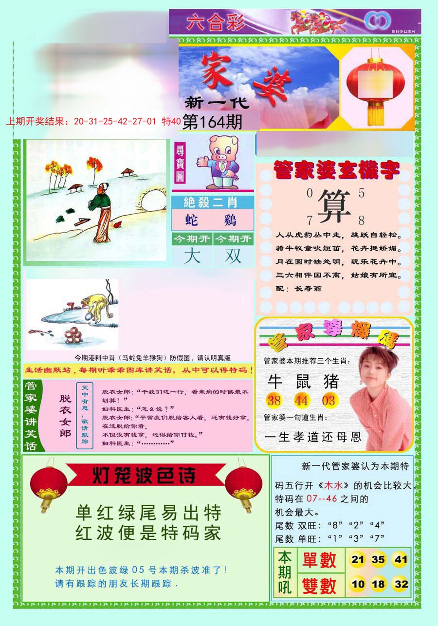 2024164期新一代管家婆
