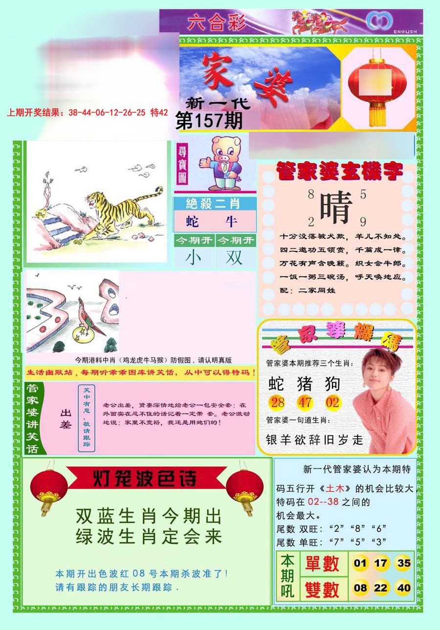2024157期新一代管家婆