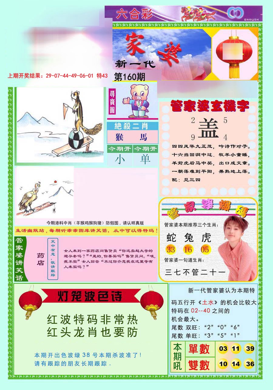 2024160期新一代管家婆