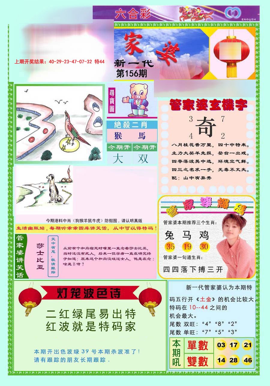 2024156期新一代管家婆