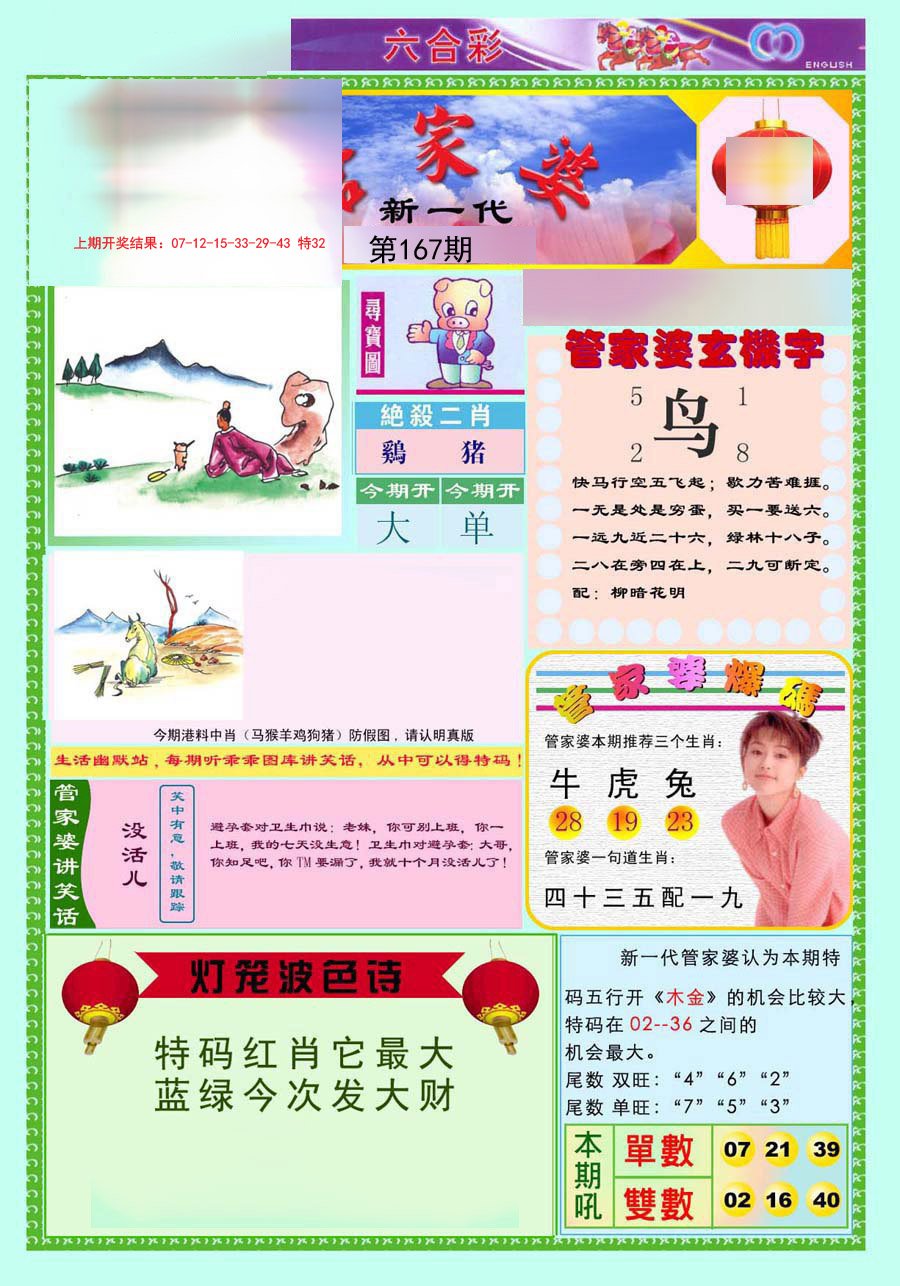 2024167期新一代管家婆