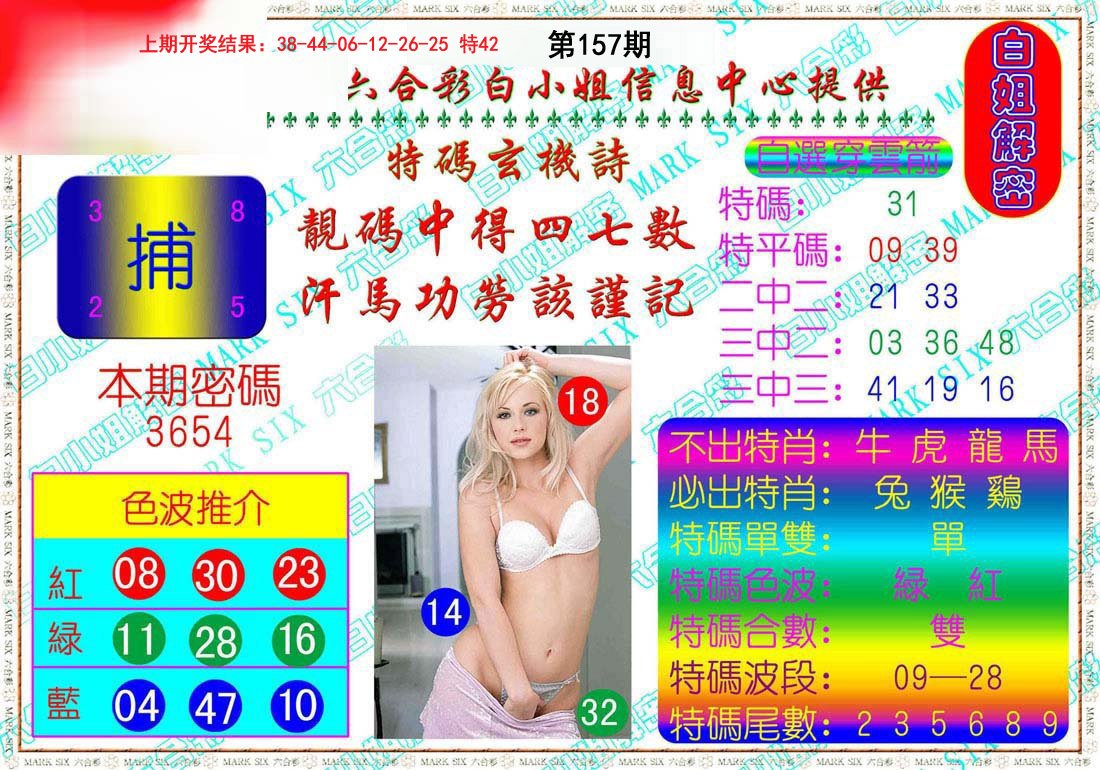2024157期白姐解密