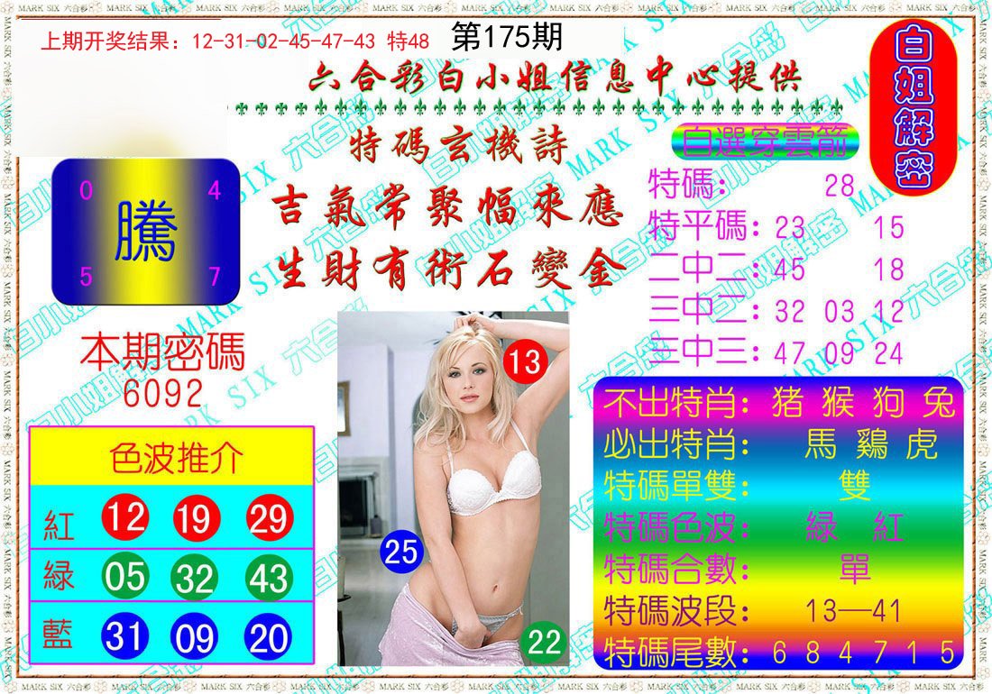2024175期白姐解密