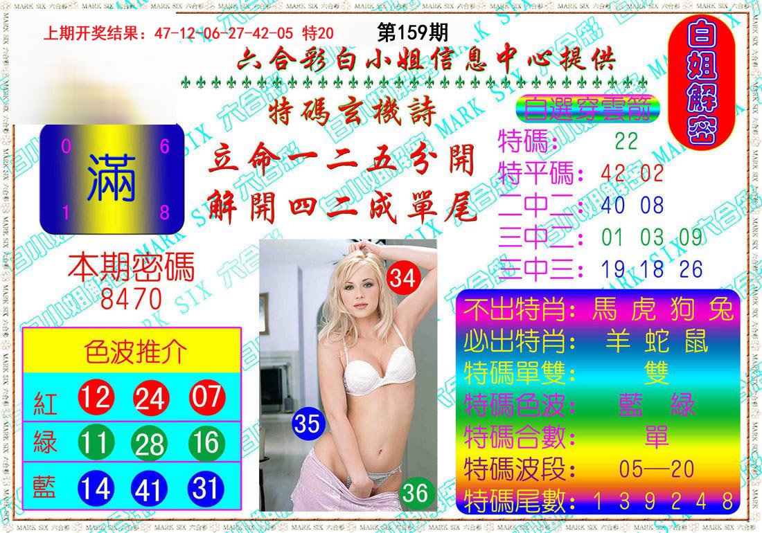 2024159期白姐解密