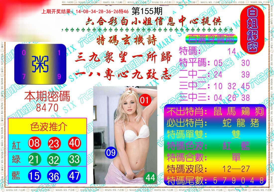 2024155期白姐解密