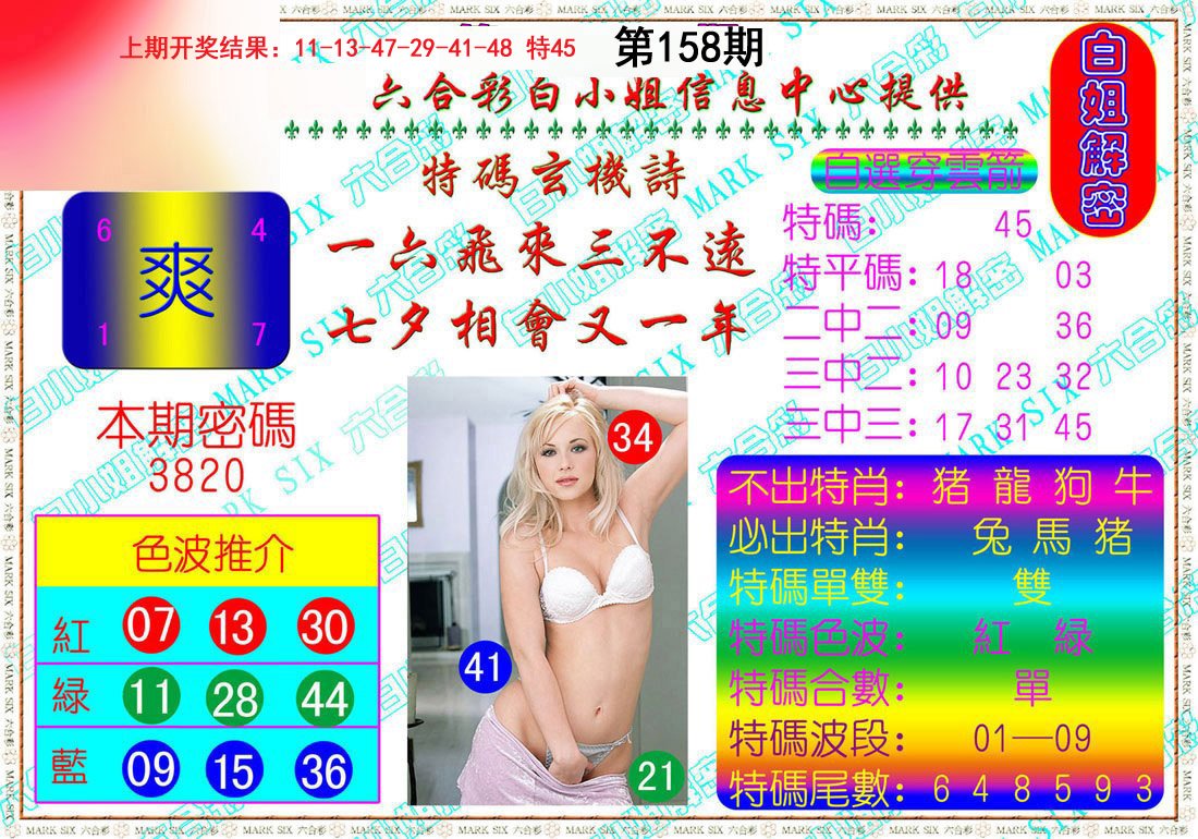 2024158期白姐解密