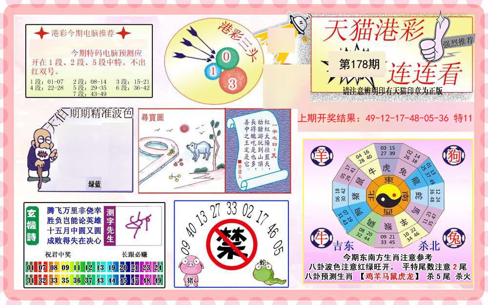 2024178期港彩连连中