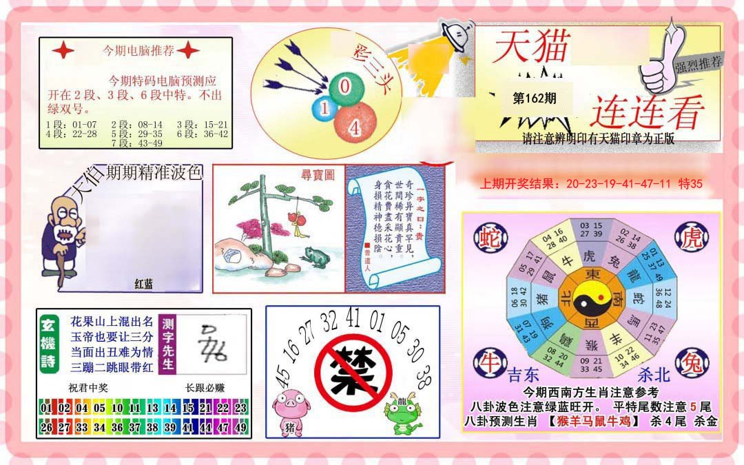 2024162期港彩连连中